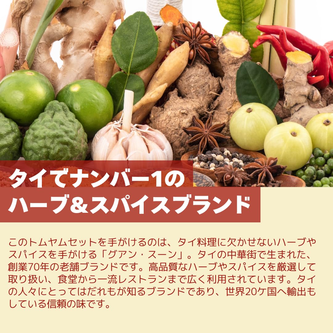 Amazon | 『グアン・スーン』タイ産 本格 トムヤムクン セット 42g 6袋